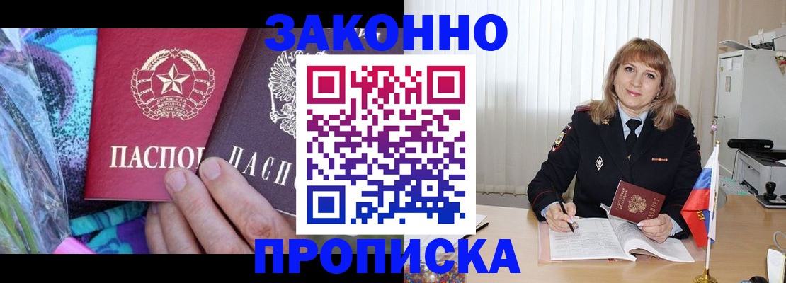 прописка регистрация в Крымске