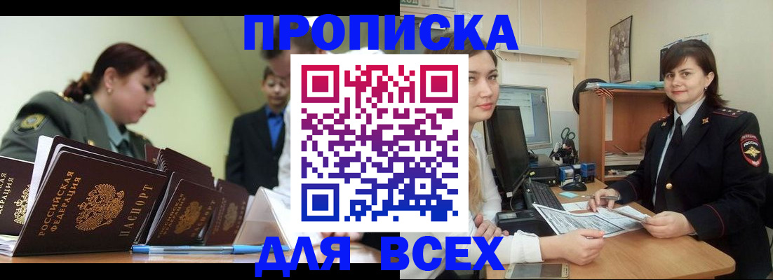 временная регистрация поиск в Крымске