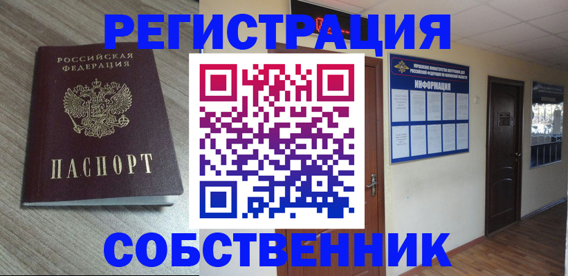 прописка в квартире в Крымске