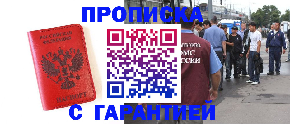 временная регистрация в квартире в Крымске