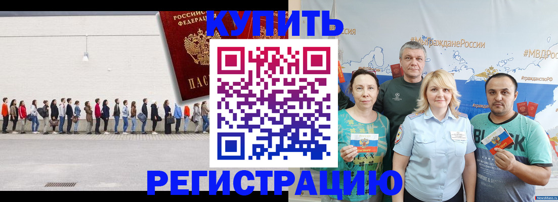 прописка законно в Крымске